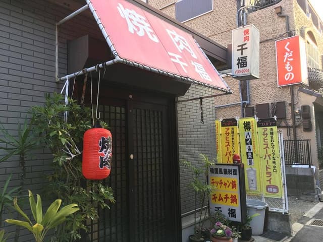 千福 - サブ画像3
