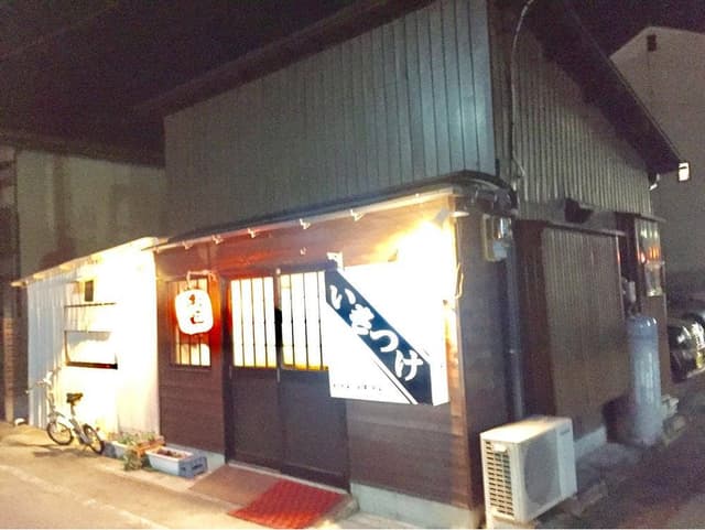 居酒屋 いきつけ - サブ画像2