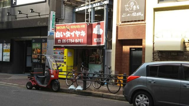 白いタイヤキ布施店 - サブ画像3