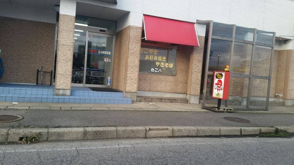 たこ八