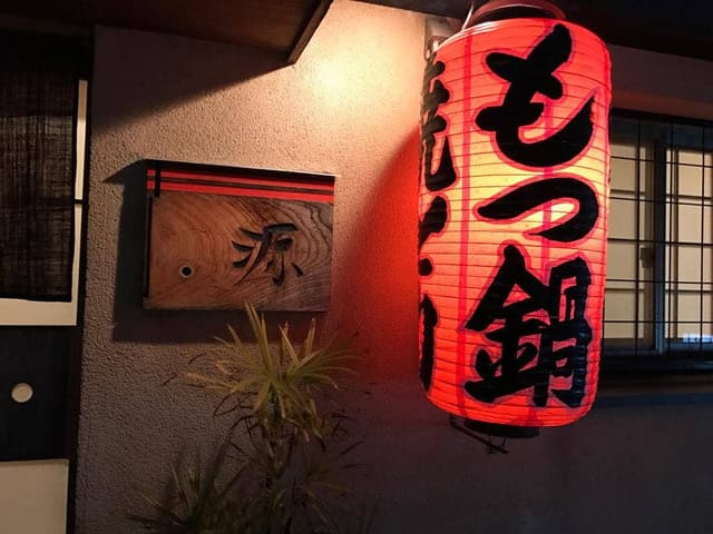 焼鳥 源 - サブ画像2