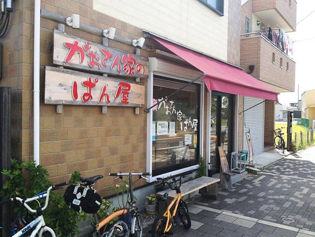 がおさん家のぱん屋 - サブ画像2