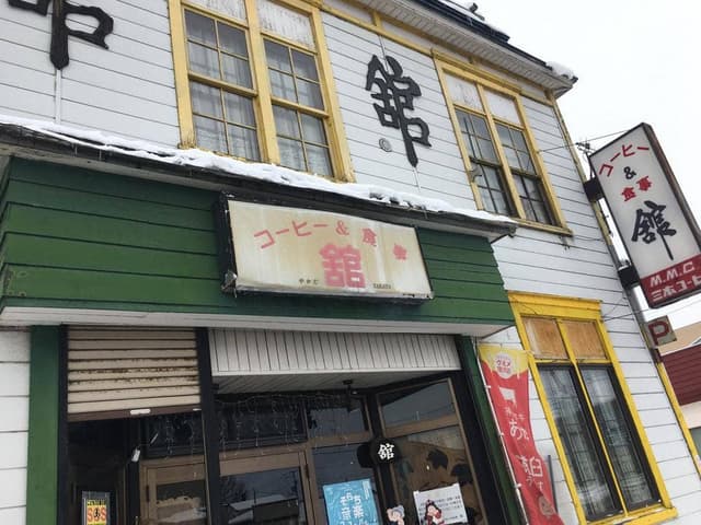 コーヒーとお食事 舘 - サブ画像1