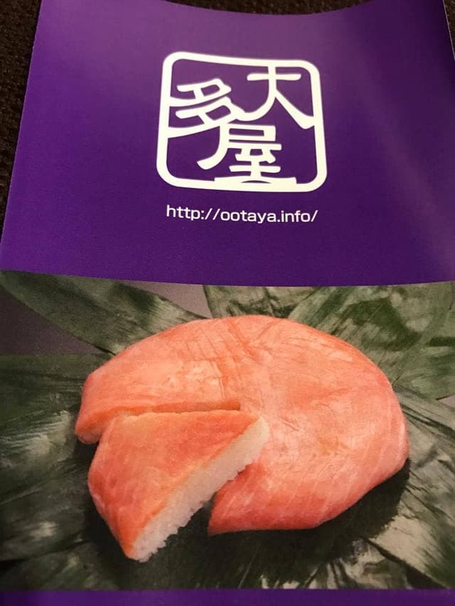 大多屋 鱒の寿し店 - サブ画像1