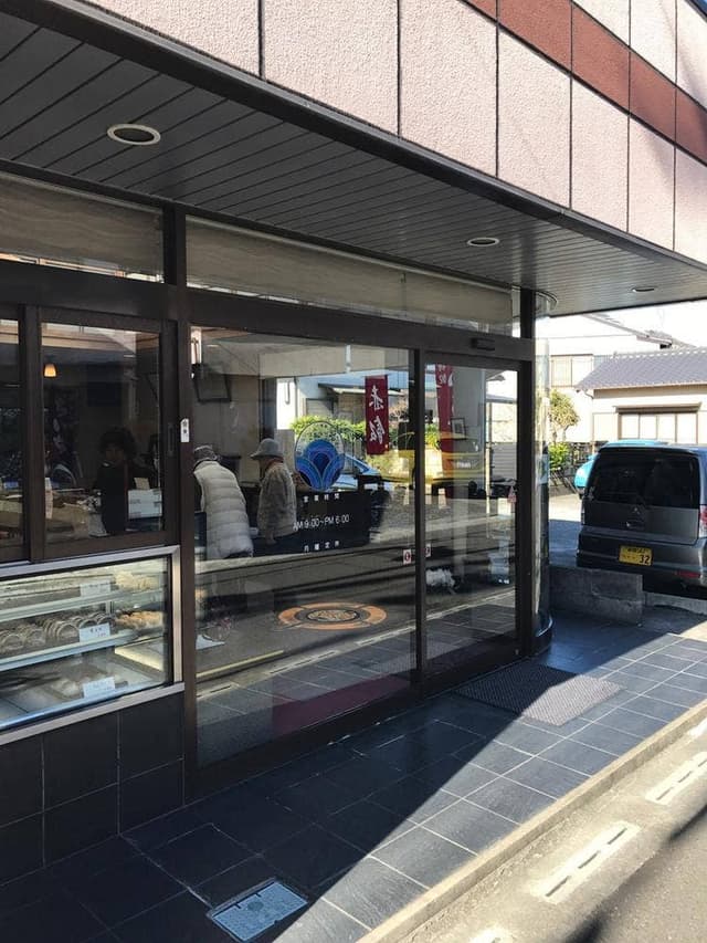 ふなじ うしほ屋菓子店 - サブ画像1