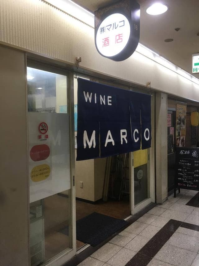 マルコ酒店 - サブ画像3