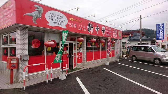 新中華 御船店 - サブ画像2