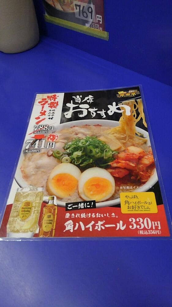 来来亭 宇部西岐波店 - サブ画像3
