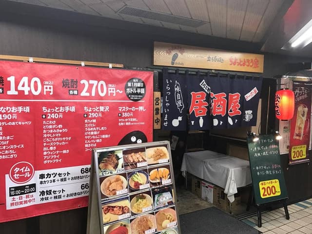立ち飲み処 ちょっとよろう家 千里中央店 - サブ画像3