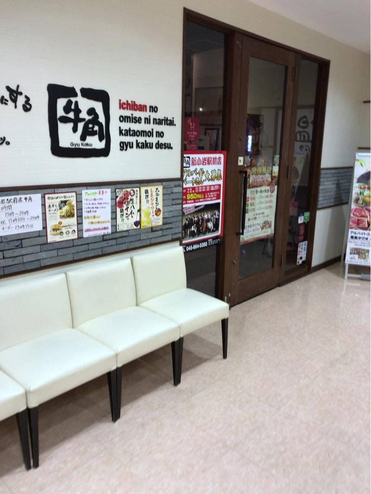 牛角 新小岩駅前店