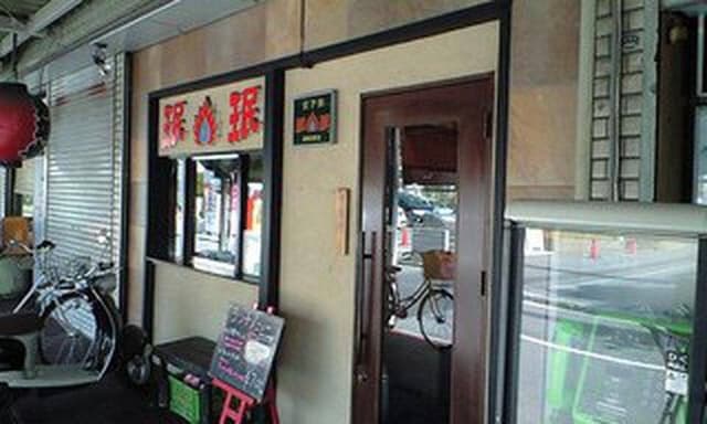 珉珉 深井店 - サブ画像1