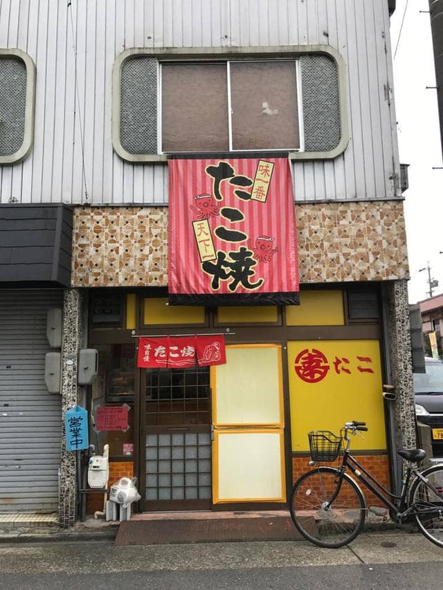 幸たこ - サブ画像1