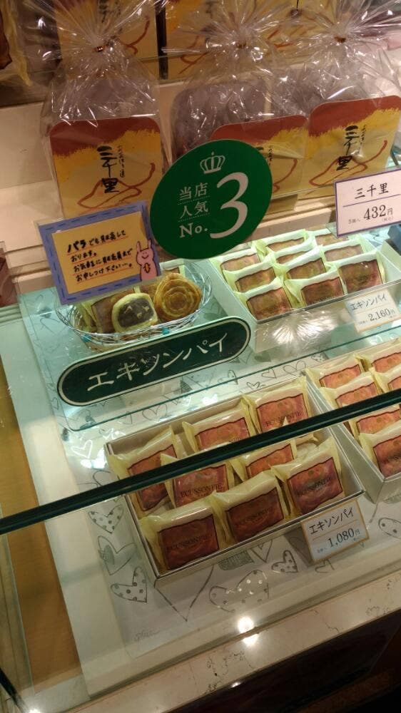 三万石 エスパル仙台店