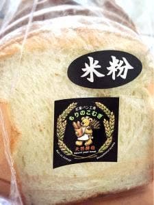 石窯パン工房もりのこむぎ