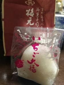 梅元老舗