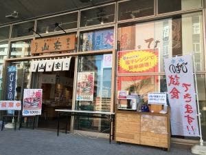 山安 港北店