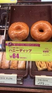 ミスタードーナツ 函館五稜郭ショップ