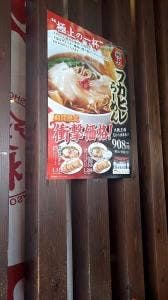 大阪王将 大田店