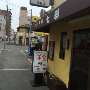 七彩