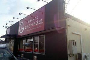 博多ら~めん とんこつの王様 花巻店