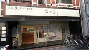 乃が美 はなれ 松山店
