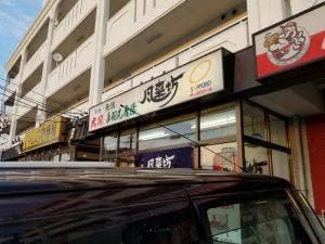 風来坊 半田住吉店