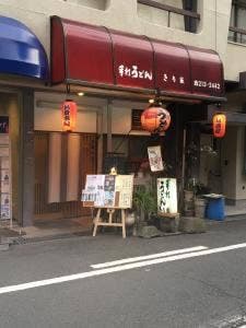 きり家