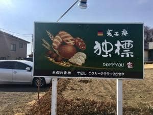 独標