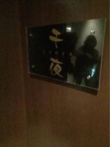 千夜
