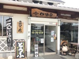 伊勢屋豆腐店