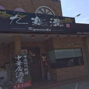 九寨溝