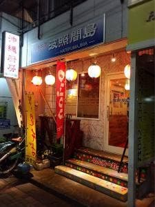 波照間島