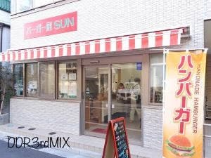 バーガー屋SUN