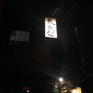 祇園 ひょうたん