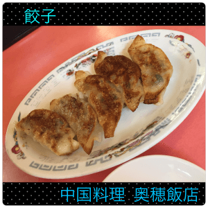奥穂飯店