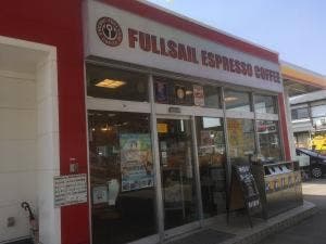 フルセイルコーヒー 岩手川崎店