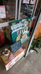 郷土菓子処香月