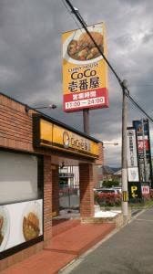 カレーハウスCoCo壱番屋 枚方東香里店