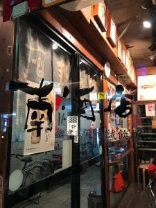 南酒店 熊本県産酒試飲所