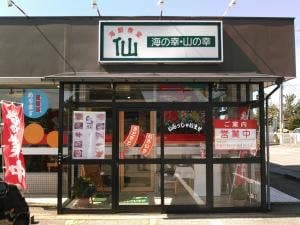 海鮮食堂仙