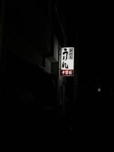十万石