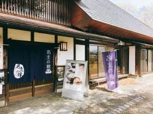 名主の館