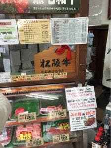 田中精肉店