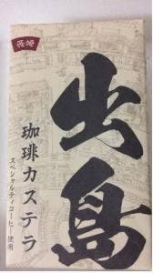 菓秀苑 森長