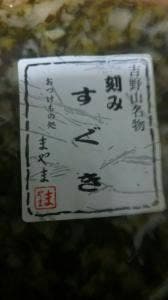 おつけもの処 まやま