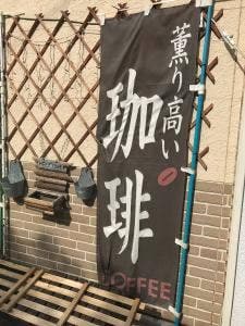 かふぇ ふりゅい