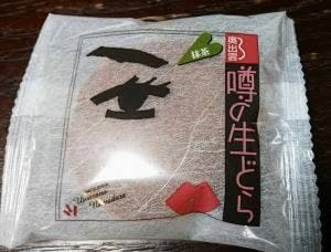 松葉屋 横田本店