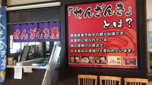 せんざん き屋 石鎚山SA上り店