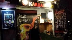 からあげジャック