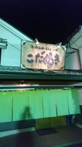 こだぬき
